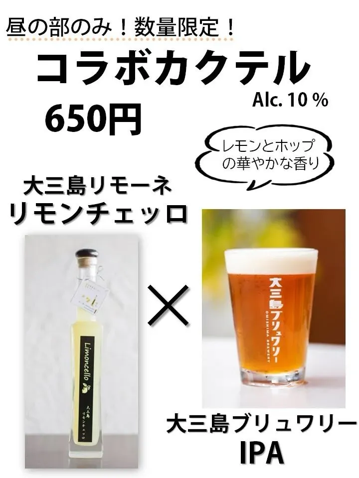大三島ブリュワリー、4月11日の大三島酒フェスにイベント営業で参加