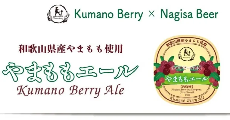 Shibuya's taki taps Nagisa Beer's Yamamomo Ale, with Onuma and Minoh on draft