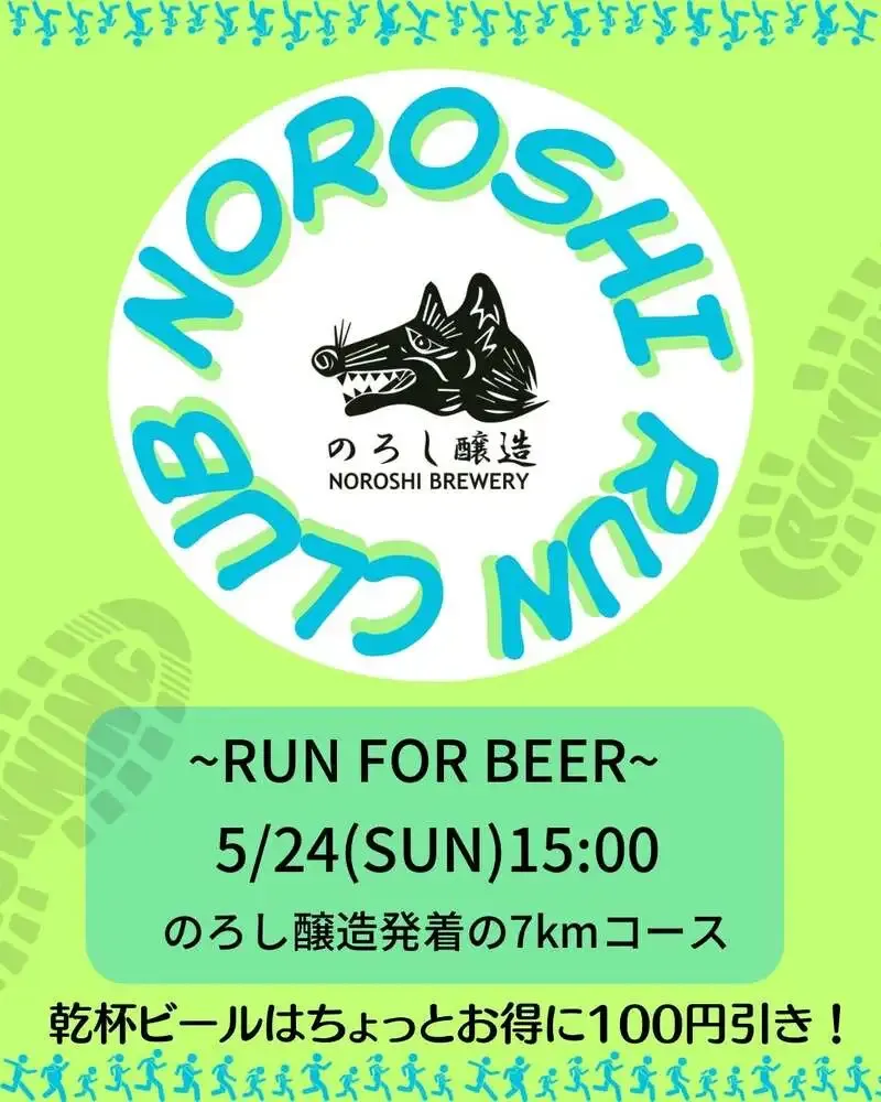 Noroshi Brewing's 9th NOROSHI RUN CLUB on May 24: 7 km Run, Beer Toast 100 Yen Off