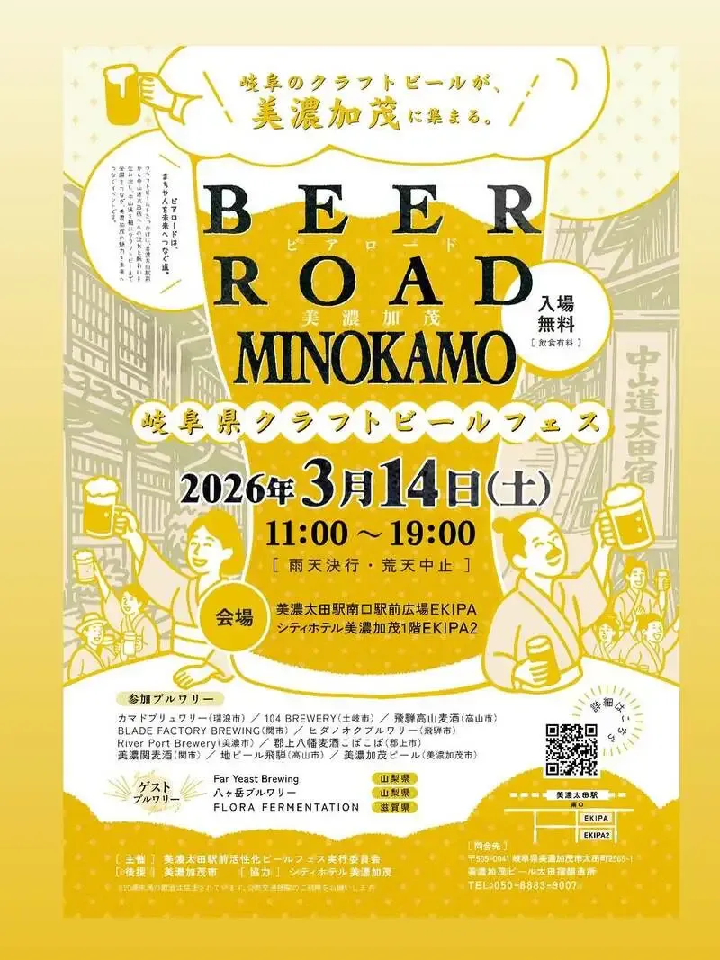 美濃加茂ビール、3月14日に美濃太田駅前の初開催フェスへ出店