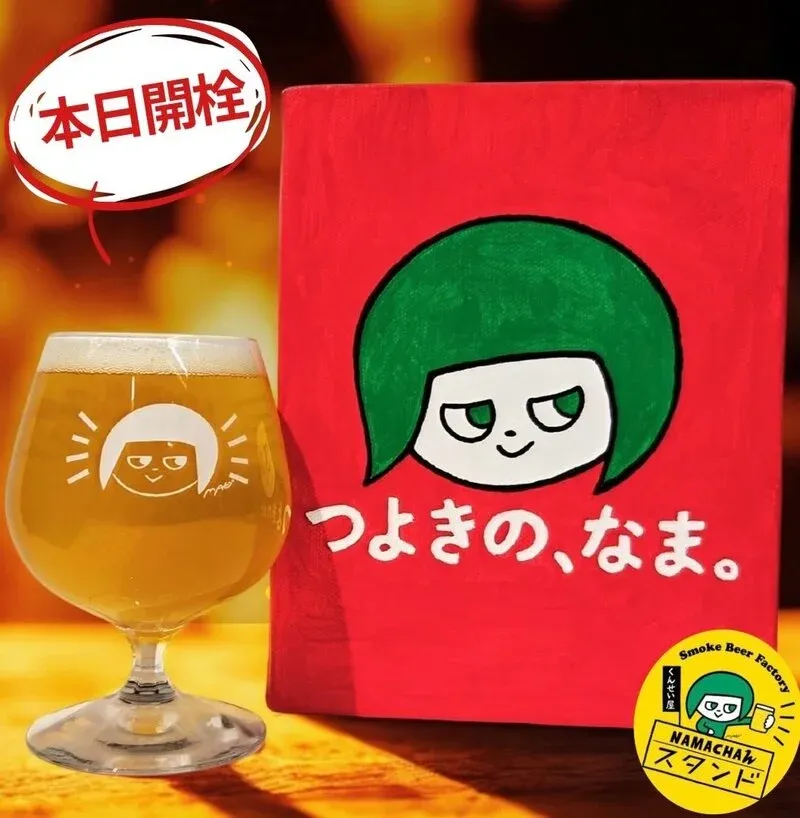 椎名町のNamachaんスタンドで新作DIPA「つよきの、なま。」開栓