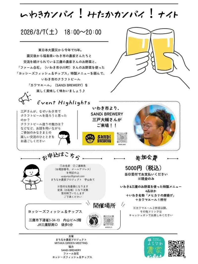 サンディブルワリー、三鷹で「いわき&三鷹交流会」関連イベントに参加