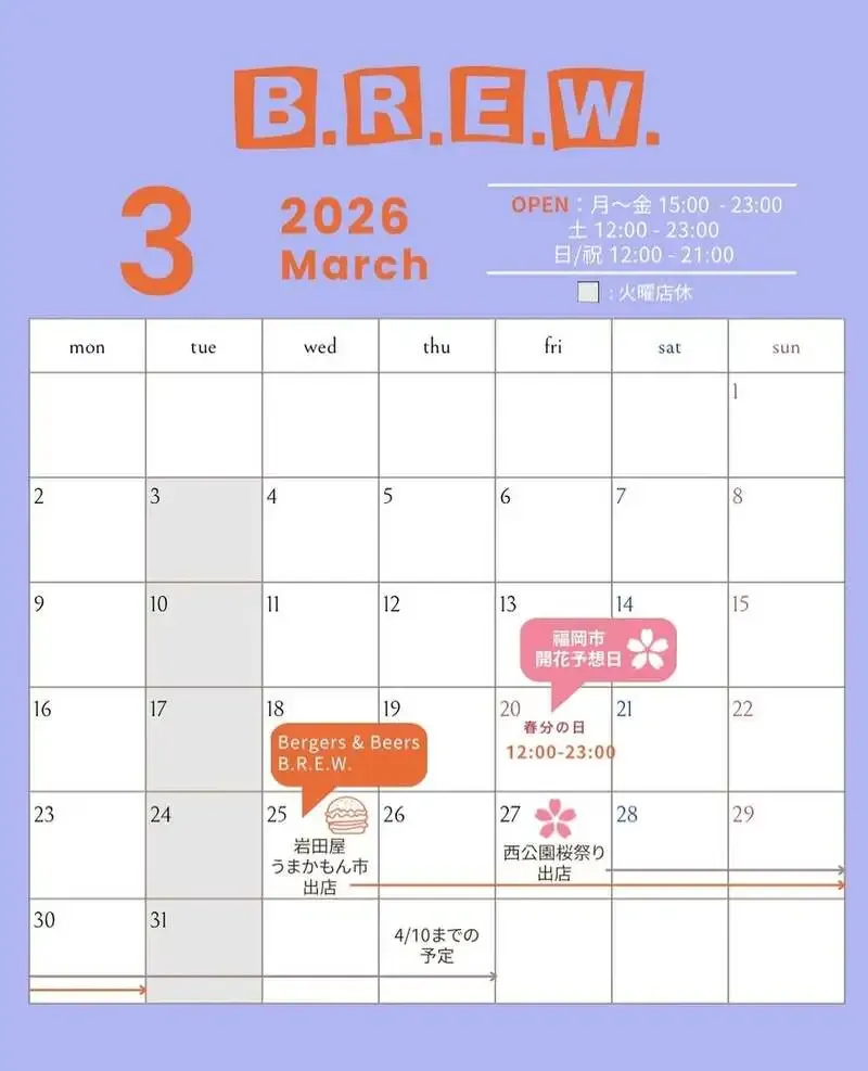 福岡・B.R.E.W.が3月15日タップ更新、新作3種含む9液種を提供