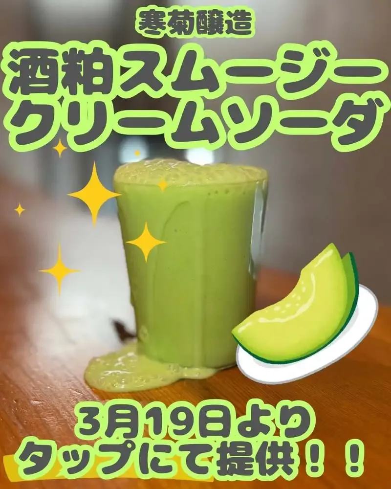 TWO KINGSで酒粕スムージー「Cream Soda」開栓、3月19日提供開始