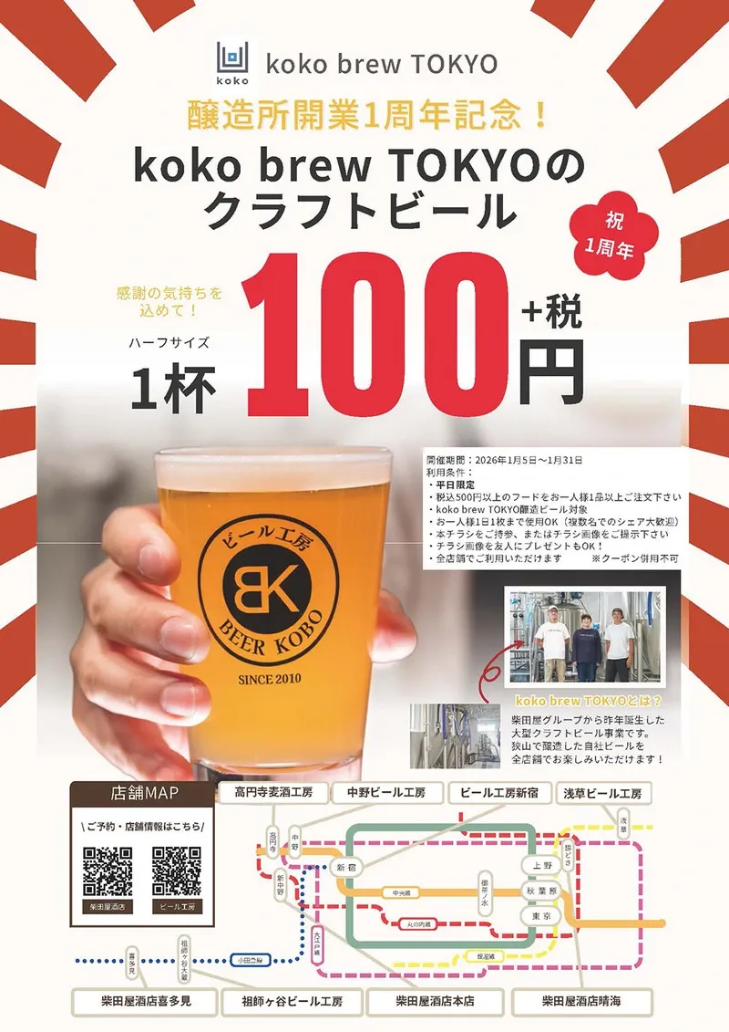 晴海ビール醸造所、開業1周年でクラフトビール半額級の1杯100円企画