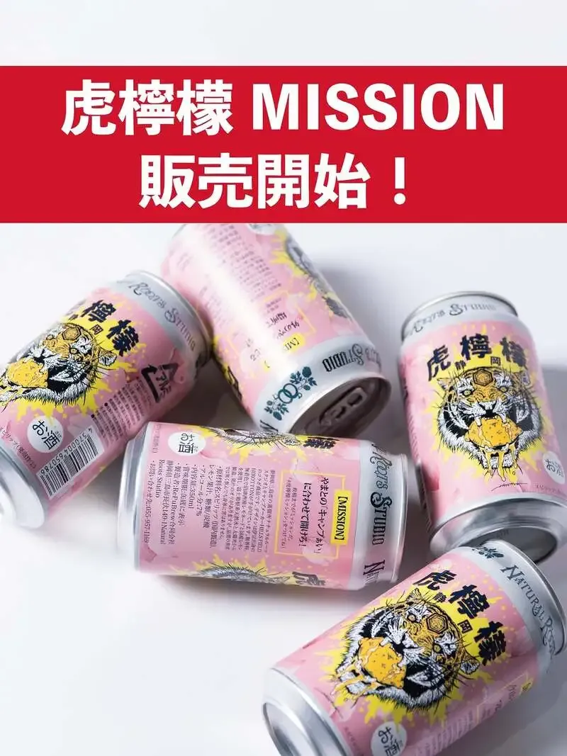 Repubrewが「虎檸檬MISSION」販売開始、コラボ企画が始動