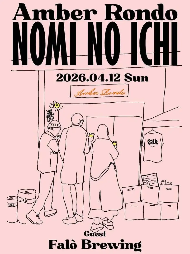 仙台・アンバーロンドで4/12「NOMI NO ICHI」開催、FALO Brewing参加