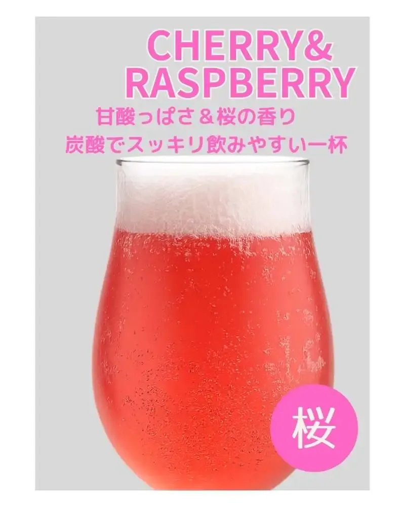 およろこbrewery、春限定「チェリー&ラズベリー」を3月20日発売