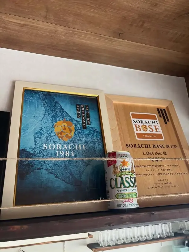 LANA beerで3月19日開催、SORACHI1984特別プロモーション