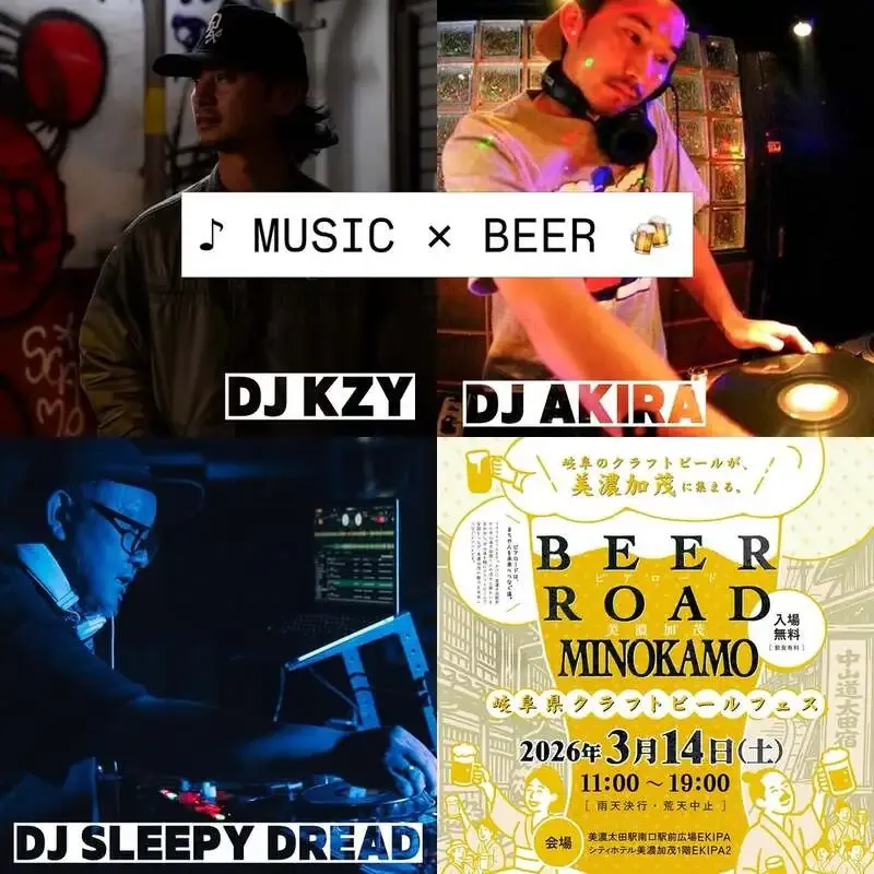 美濃加茂ビール、3月14日フェスのLIVE＆DJ出演者を発表