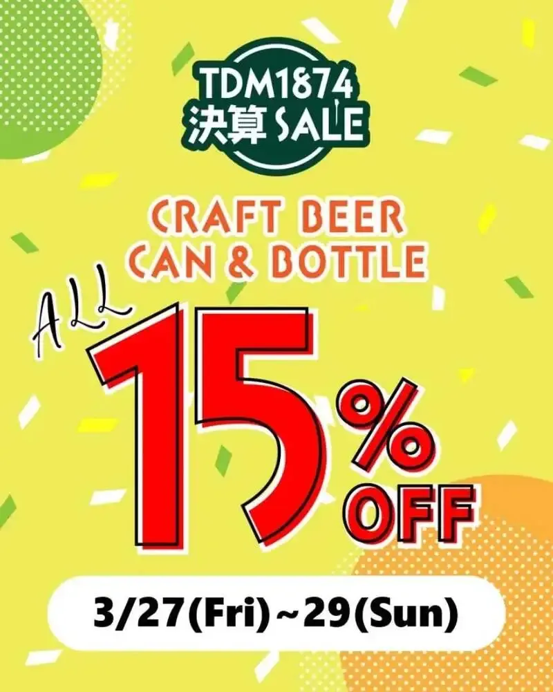 ティー・ディー・エム 1874 ブルワリー星天qlay店が決算SALEを告知