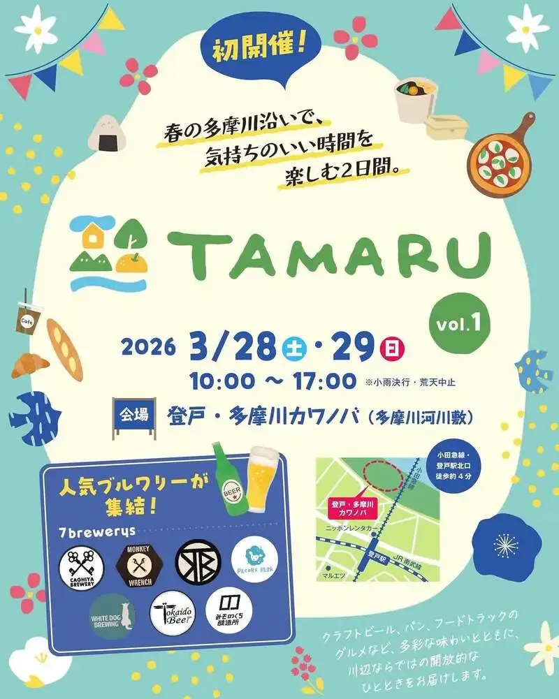 ペコラビールが3月28・29日の「TAMARU vol.1」に出店、登戸で開催