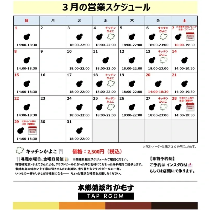 本郷菊坂町かもす、文京区イベント出店を3月投稿で告知