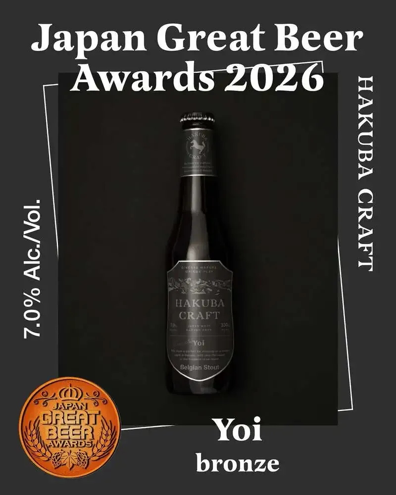 白馬ビールガレージの冬限定「Yoi（宵）」がJGBA2026銅賞を受賞