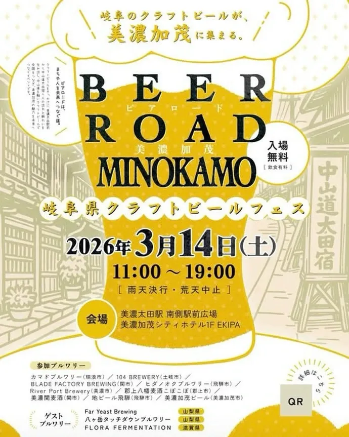 ブレイドファクトリーブルーイング、3月14日「BEER RODE MINOKAMO」出店へ