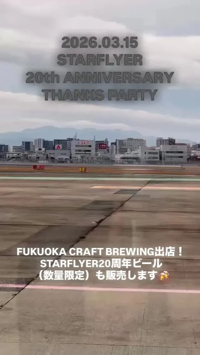 フクオカクラフトブルーイング、3月15日の20周年イベントに出店