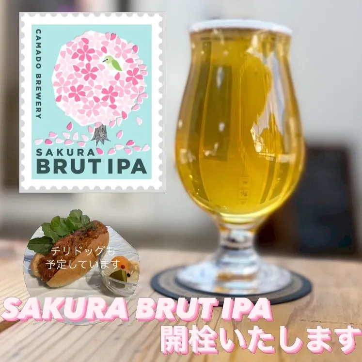 Camado Brewery HAKOFUNE、3/20〜3/22の最新タップ6種を公開