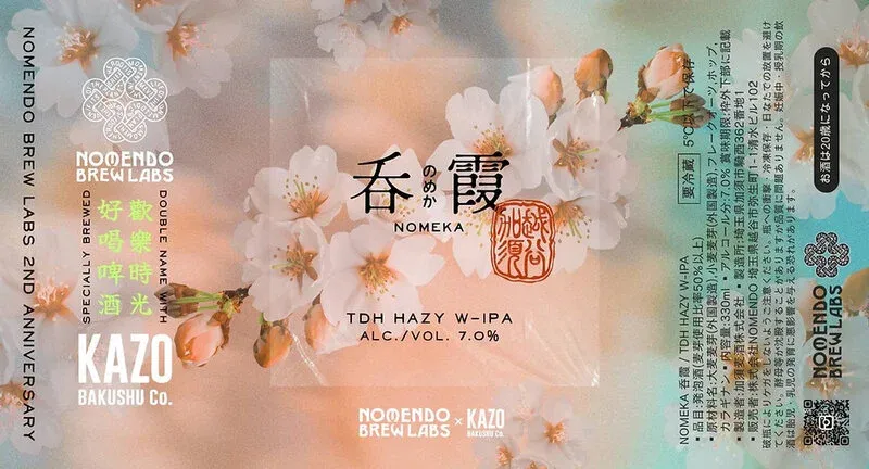 ノメンドブリュースタンド、3月28・29日に醸造2周年祭を開催