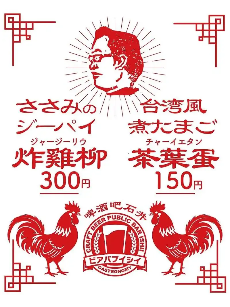 ビアパブイシイ、3月15日「谷根千呑み歩き#05」連動営業