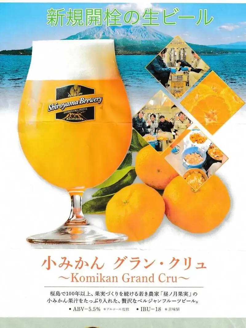 渋谷・takiで城山ブルワリー限定「小みかんグラン・クリュ」開栓