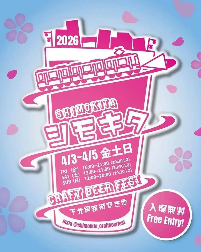 下北沢で「SHIMOKITA CRAFT BEER FEST 2026」開催、TDM 1874も出店