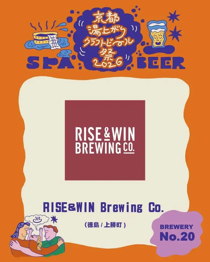 KAMIKATZビール、京都湯上がりクラフトビール祭2026へ2年連続出店