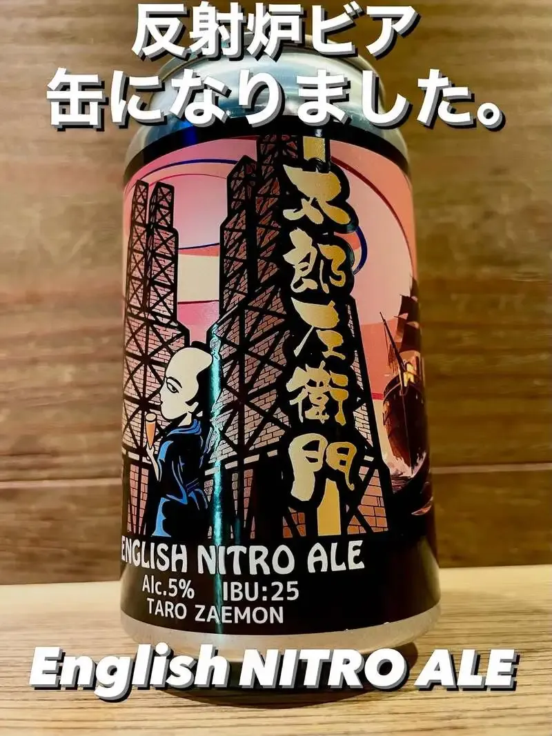 BEER STAND molto!!で反射炉ビア「太郎左衛門」が入荷、ナイトロ仕様で提供