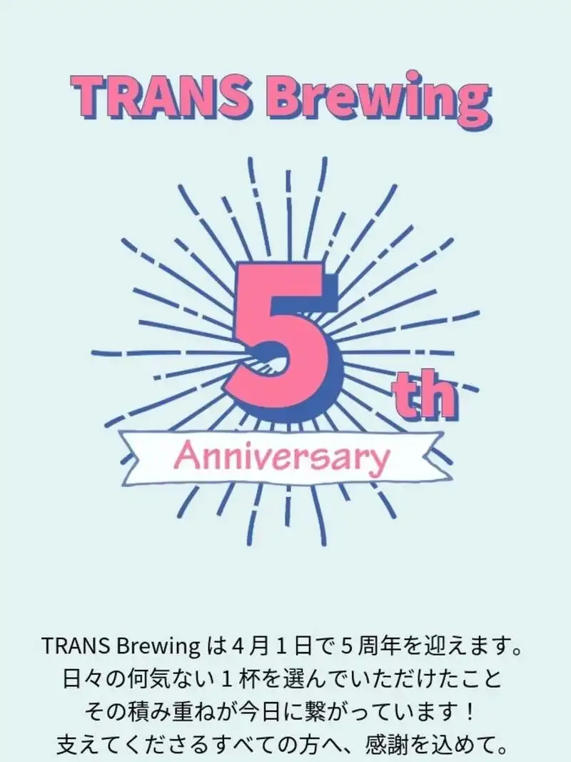 TRANS BREWING BEER STAND、3月28日に5周年企画　特別フードを用意