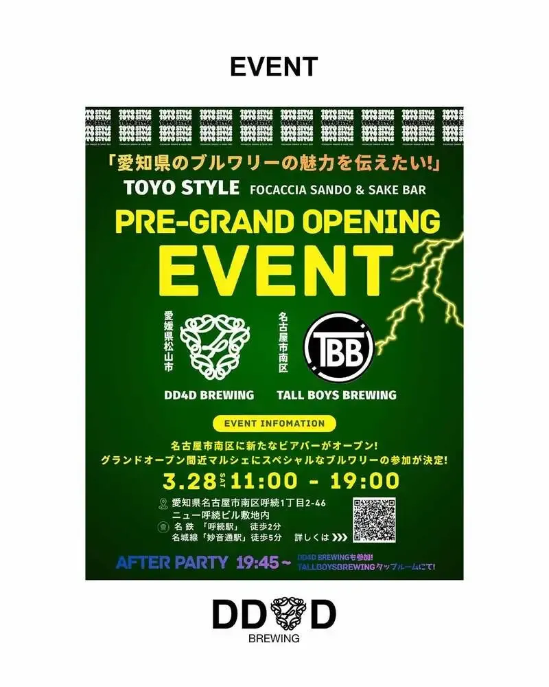 DD4D BREWING、名古屋「3739,19?(ミナミク、イク？)」出店とアフターパーティー開催へ