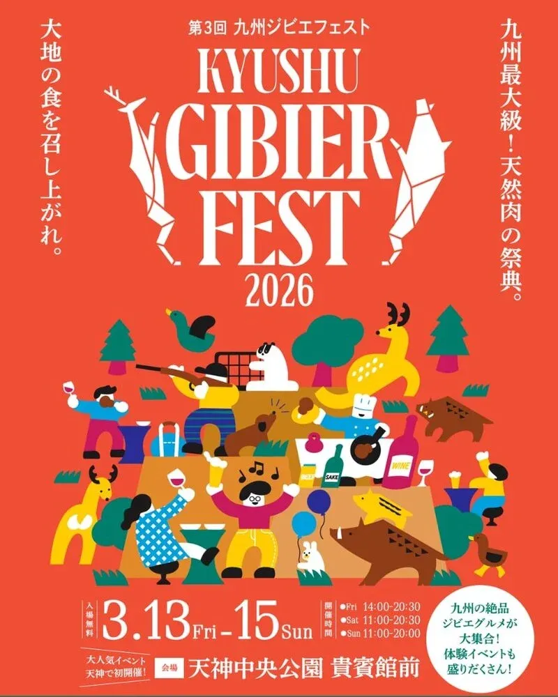 ひでじビール、3月13日から福岡「九州ジビエフェスト2026」に出店