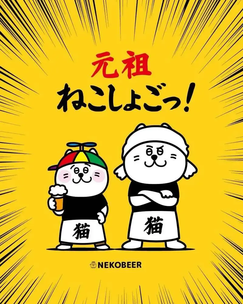 福岡・ねこビア、1周年節目にSession IPA「元祖ねこしょごっ！」提供開始