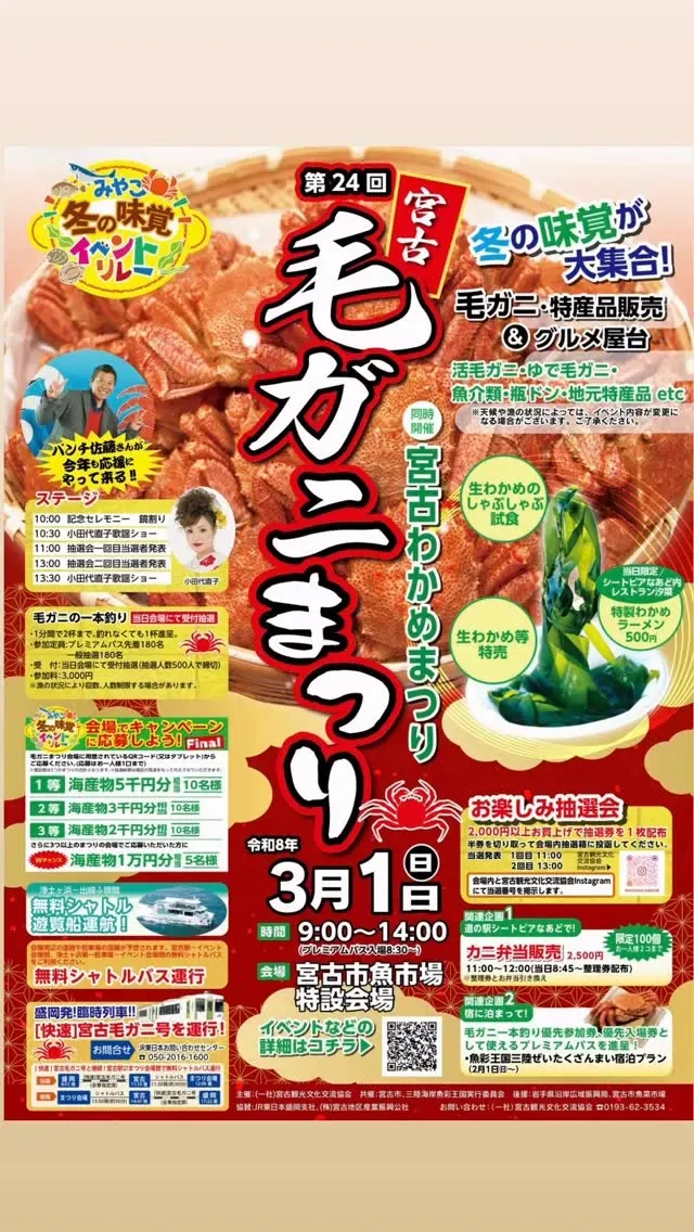 Ryusendo Wakkaが宮古毛ガニまつり出店、3月1日に日本酒とビール提供