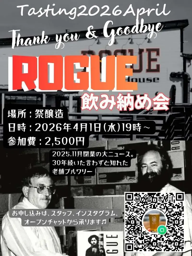 MATSURI BREWING、改装後初の4月テイスティング祭を4月1日に開催