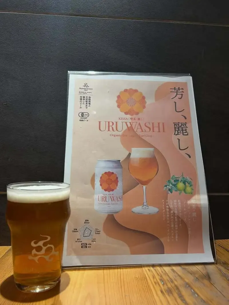 暁タップス ビアロバタ 芝大門で「URUWASHI」新入荷、紅茶香るラガー提供