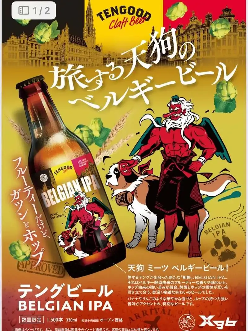 テングブルワリー、BELGIAN IPA 5%を予告　群馬発の新作が間もなく登場