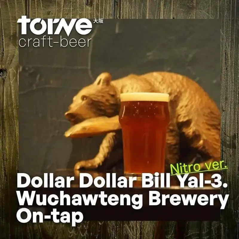 torne_craftbeerで新規開栓「Dollar Dollar Bill Yal-3」登場、4月11日にペアリング会も