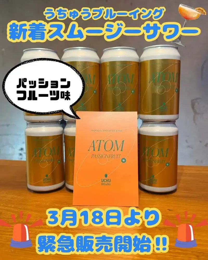 TWO KINGSでうちゅうBrewing新作ATOM PASSIONFRUIT提供開始