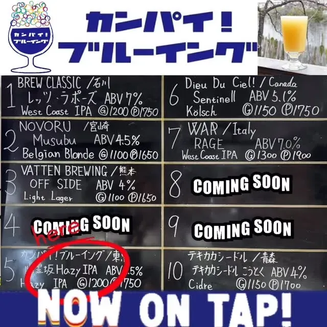 BEER OLYNでカンパイ！「幽霊坂 Hazy IPA」開栓、神楽坂タップ更新