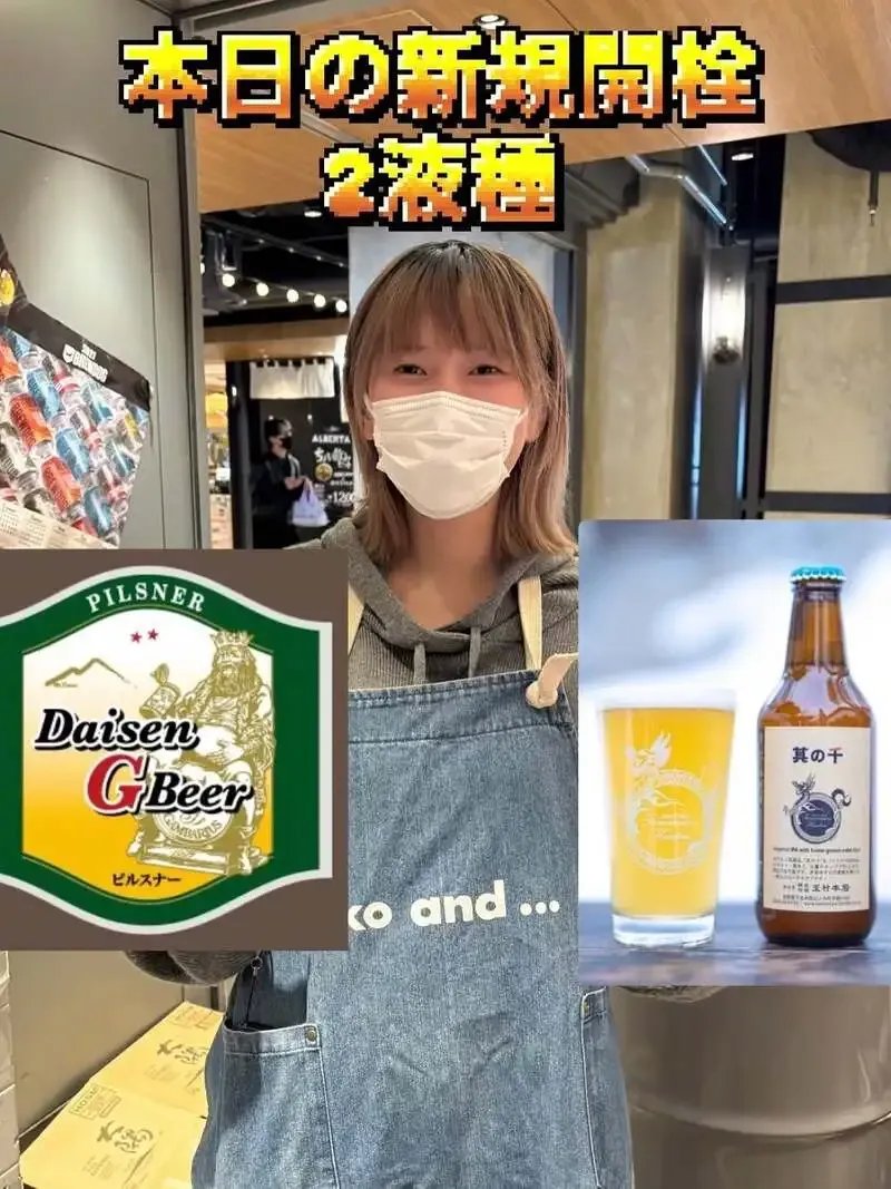 ホワイティうめだで大山GビールTTO目前、先行開栓2種が登場