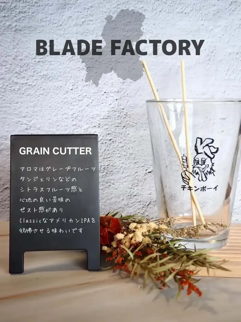 CHICKEN BOYでBLADE FACTORY BREWING「GRAIN CUTTER」開栓