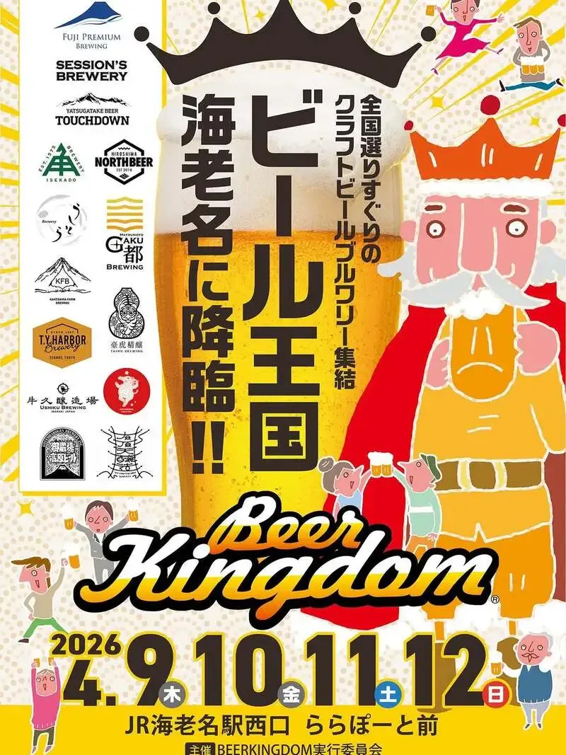 マツモトガクトブルーイング、4月に海老名「BEER KINGDAM」初出店へ