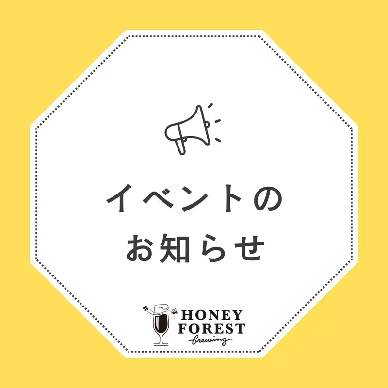 ハニーフォレストブリューイング、2月「半島隅くじら元気市 in かんまちあ」に今年も出店