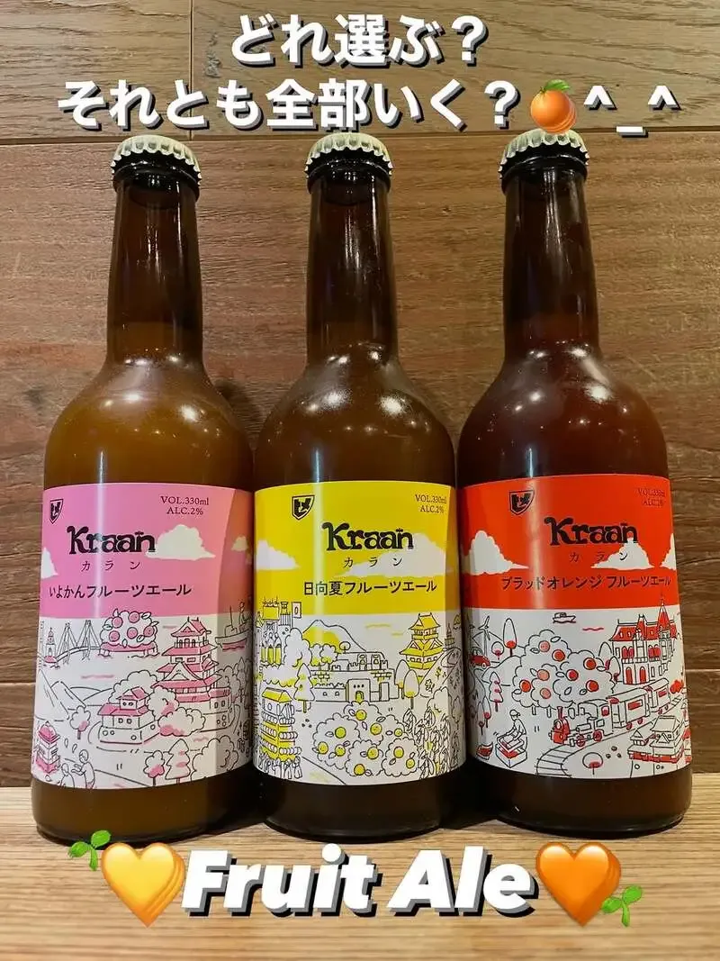 BEER STAND molto!!にヒメビール3種の柑橘フルーツエールが入荷