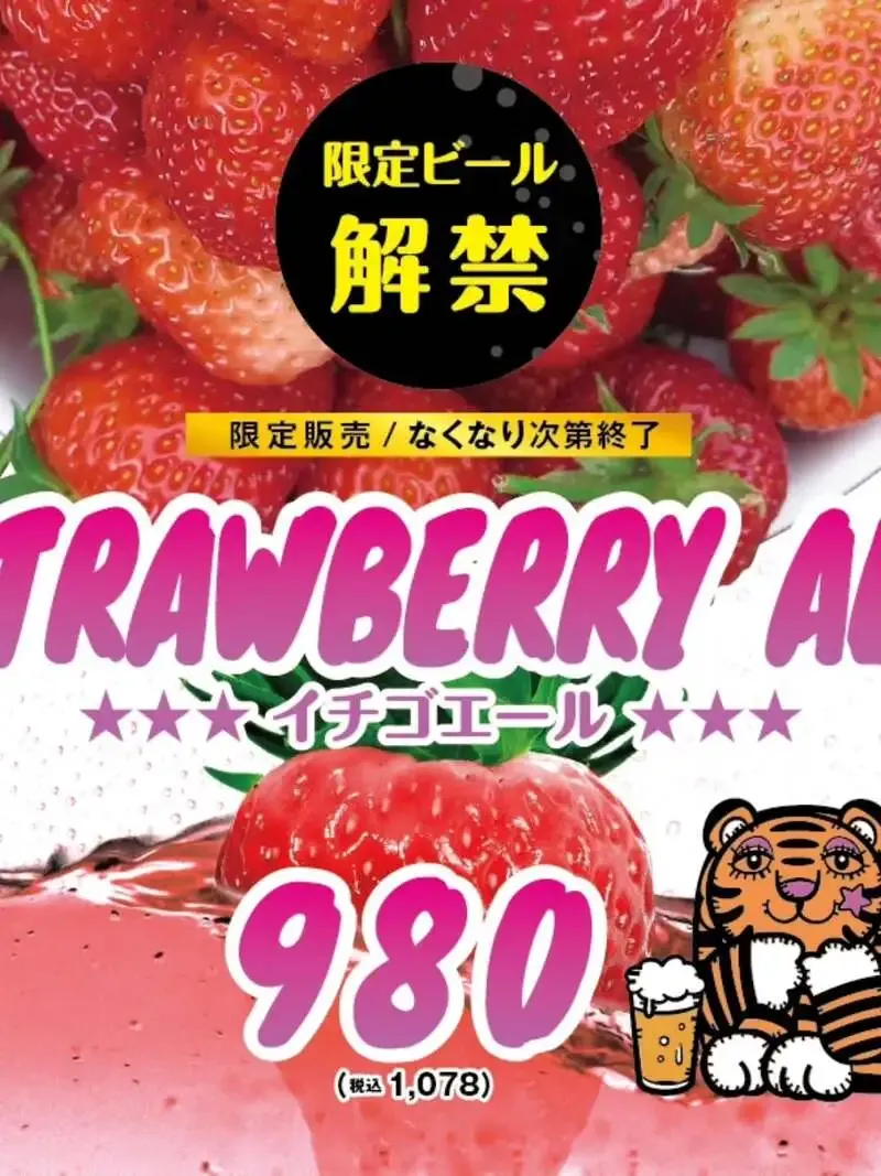 Ottotto BREWERY渋谷道玄坂店で新作「ストロベリーエール」開栓