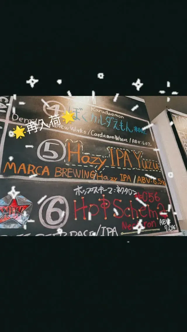 大阪・ウラなんば「あるか→アるか」9タップ更新、柚子香るHazy IPAが再入荷