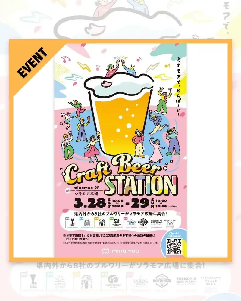 広島駅ミナモア屋上で「CRAFT BEER STATION vol.3」開催、GROUNDTAP BREWERYも出店