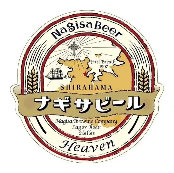 南紀白浜ナギサビール、3年半ぶり限定「ヘヴン」発売
