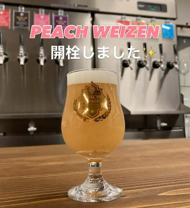 あだちブルワリーで「ピーチ ヴァイツェン」開栓、本日14時から営業