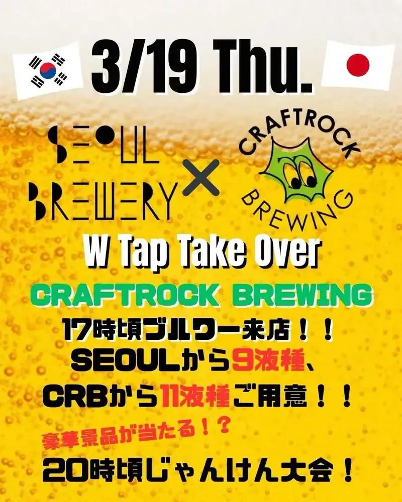 3月19日、ルクア大阪で韓国×東京のWTTO開催　20種提供