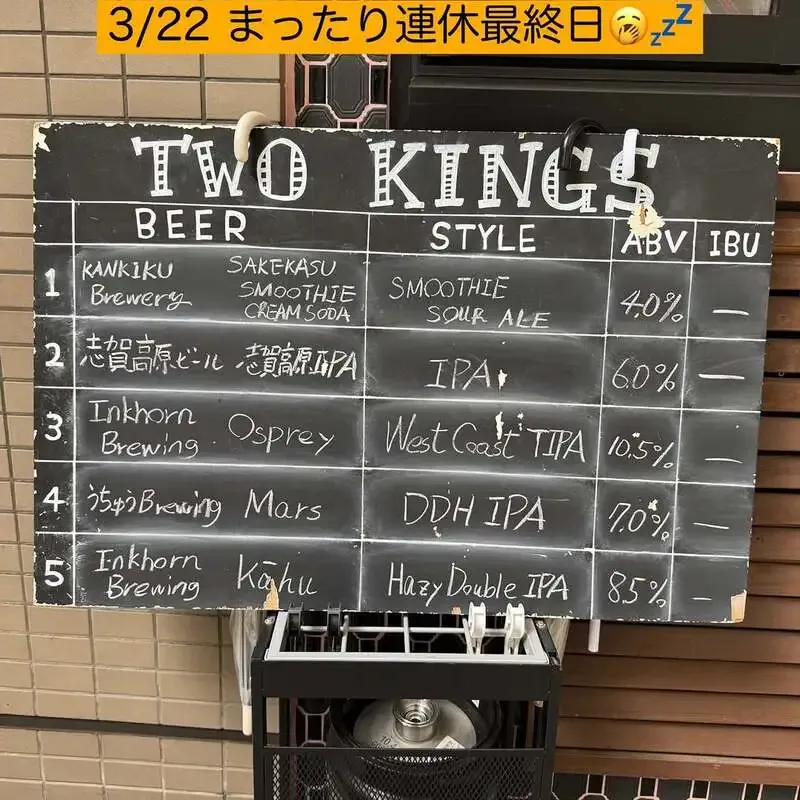 TWO KINGS、3月22日17時開店で39種ラインナップを提供